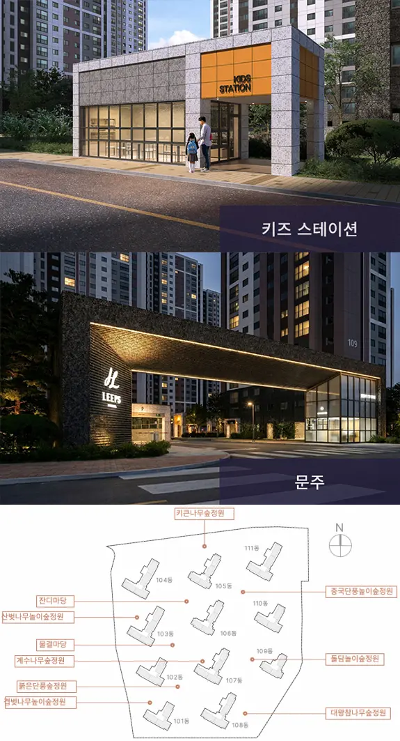 단지 특화 - 키즈스테이션·문주·조경